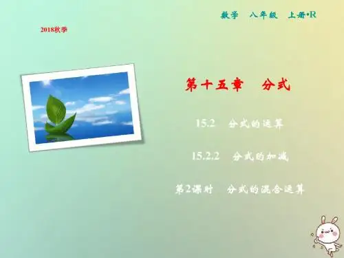 人教版 分式的运算 精品PPT课件5