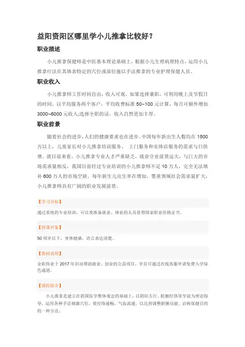益阳资阳区哪里学小儿推拿比较好？