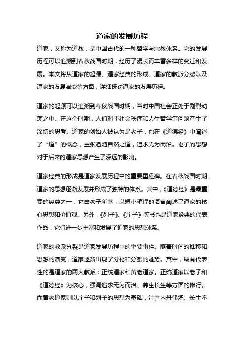 道家的发展历程