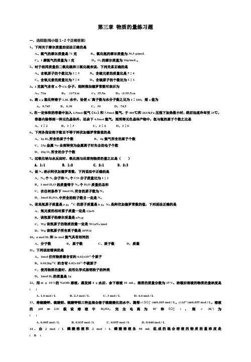 第三章 物质的量练习题