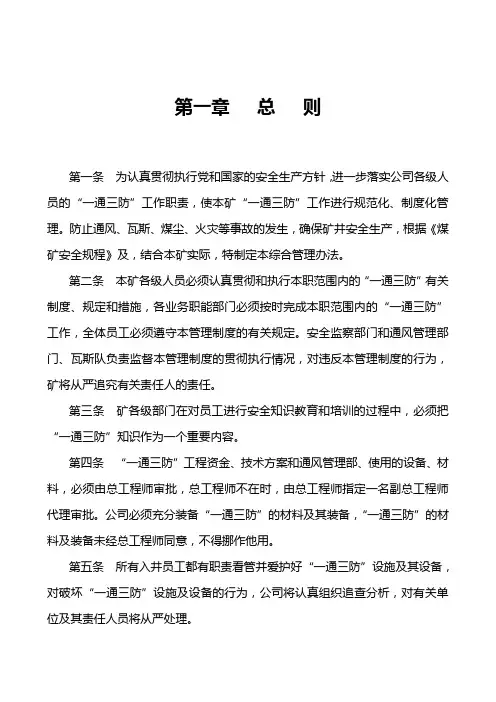 “一通三防”管理方案
