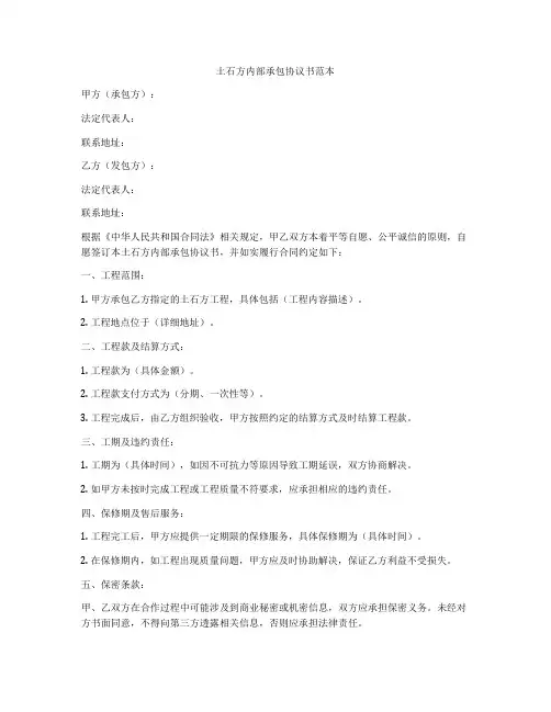 土石方内部承包协议书范本