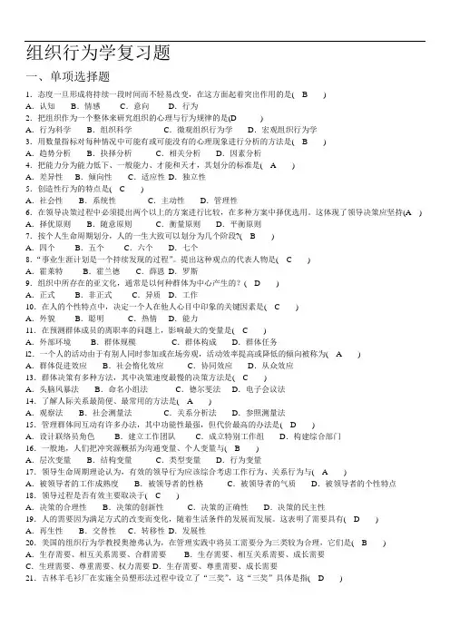 组织行为学试题与答案