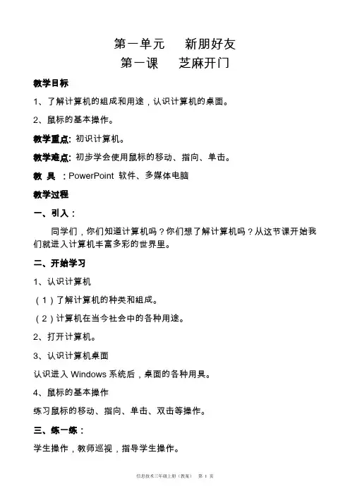 清华大学信息技术三年级上册教案