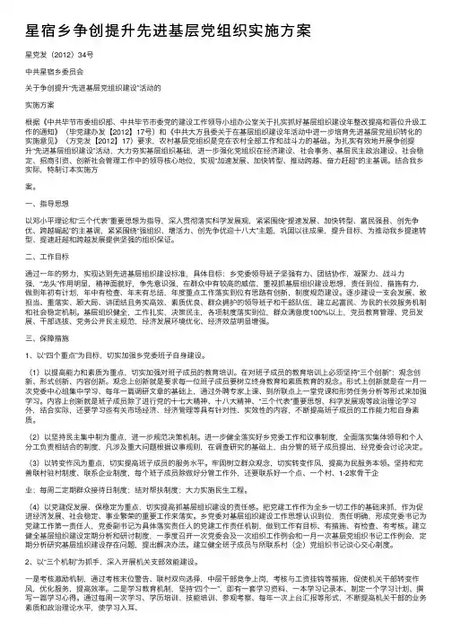 星宿乡争创提升先进基层党组织实施方案