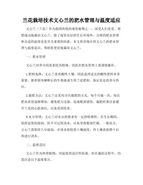 兰花栽培技术文心兰的肥水管理与温度适应