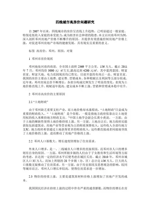 四线城市高房价问题研究