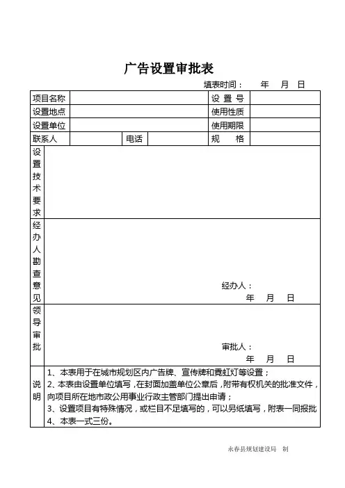 外广告设置审批表