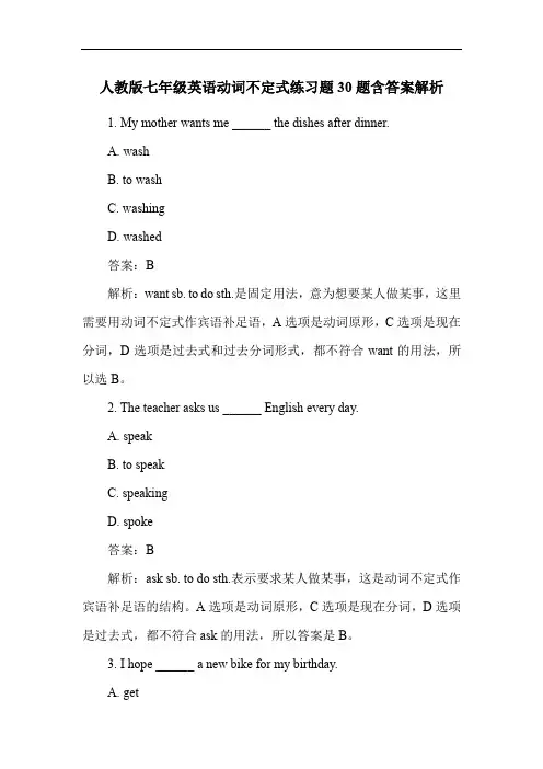 人教版七年级英语动词不定式练习题30题含答案解析