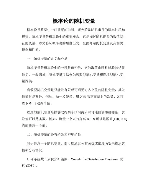 概率论的随机变量