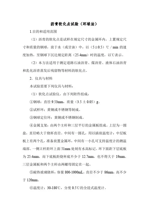 沥青软化点试验(环球法)