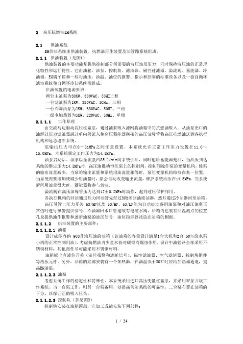 汽轮机EH油系统讲解