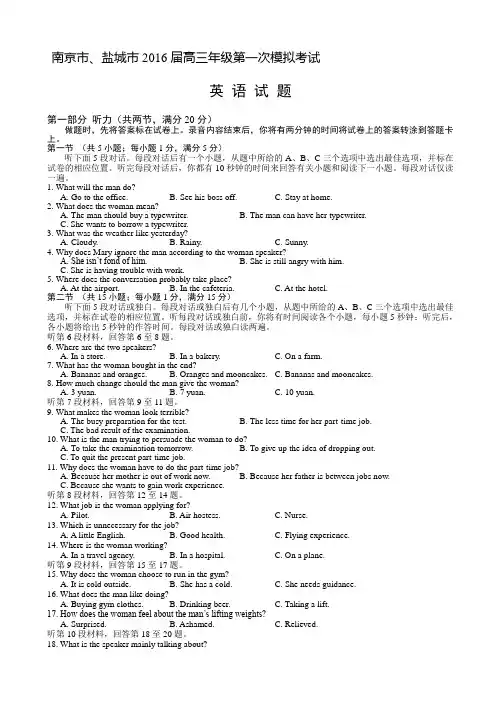 江苏省南京市、盐城市2016届高三第一次模拟考试英语试题 Word版含答案