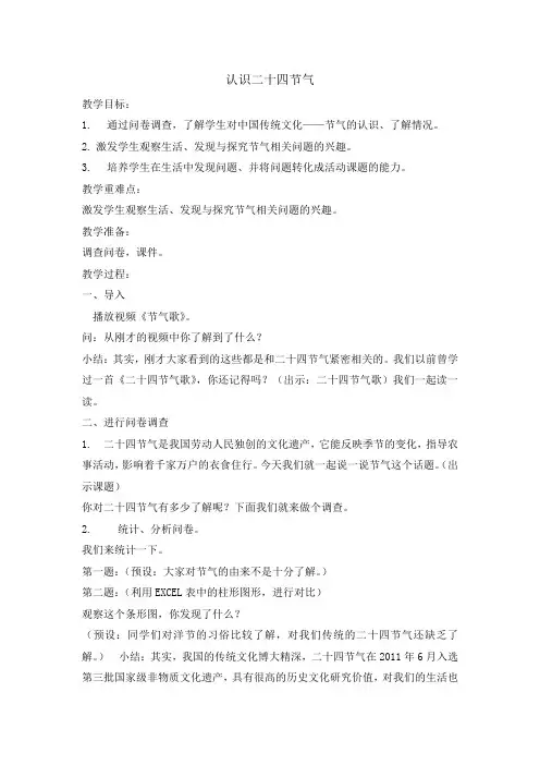 四年级下册综合实践活动教案-认识二十四节气 全国通用