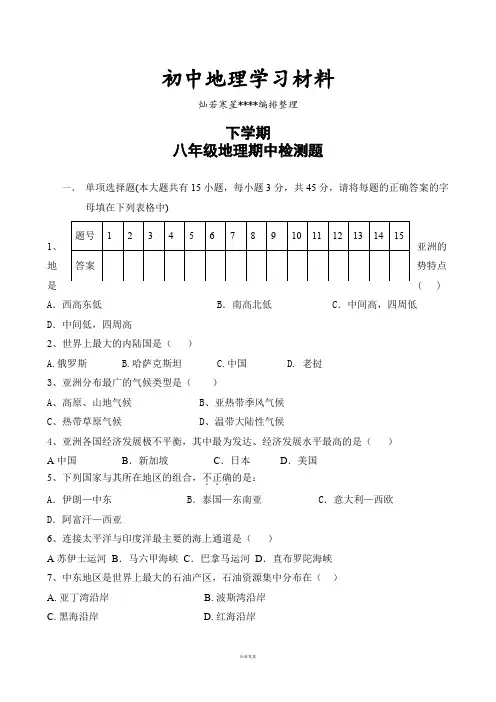 初中中图版八下地理期中检测题