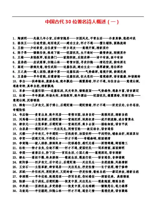 高中语文  中国古代30位著名诗人概述(1-3)