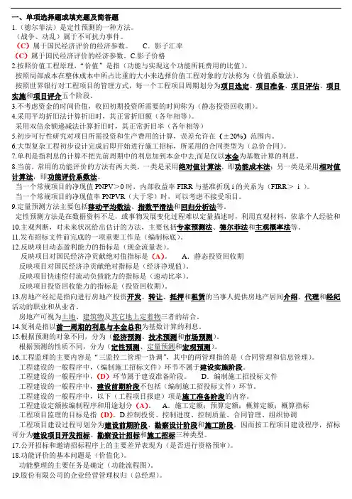 工程经济与管理(考试终结打印稿)1