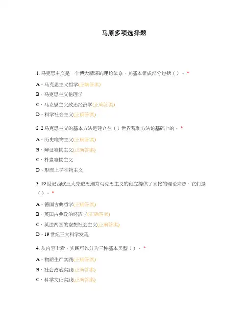 马原多项选择题
