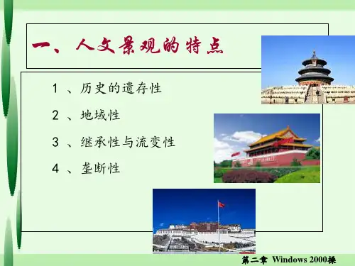 人文景观观讲解技巧