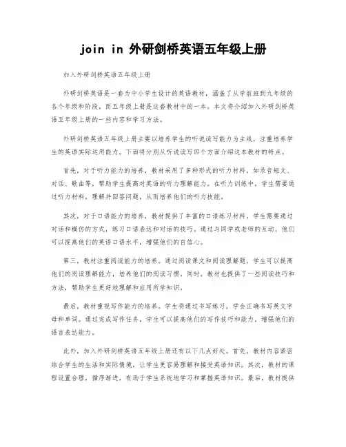 join in 外研剑桥英语五年级上册