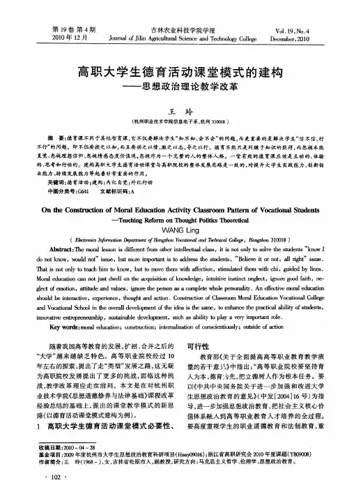 高职大学生德育活动课堂模式的建构——思想政治理论教学改革