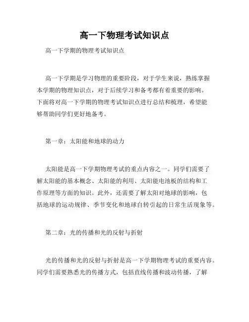 高一下物理考试知识点