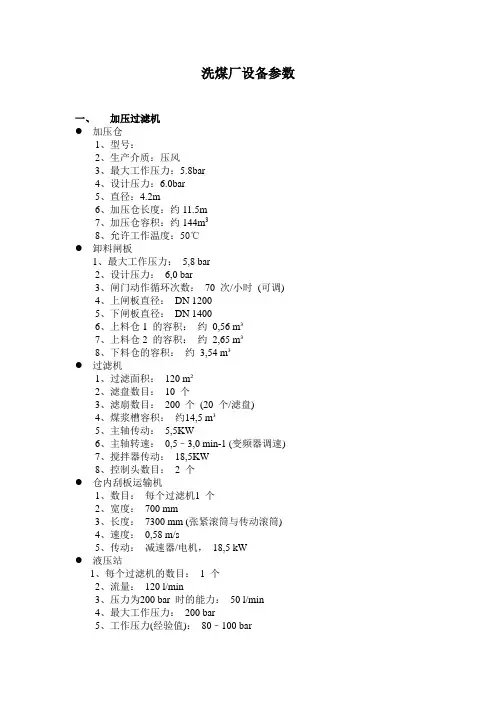 洗煤厂设备参数