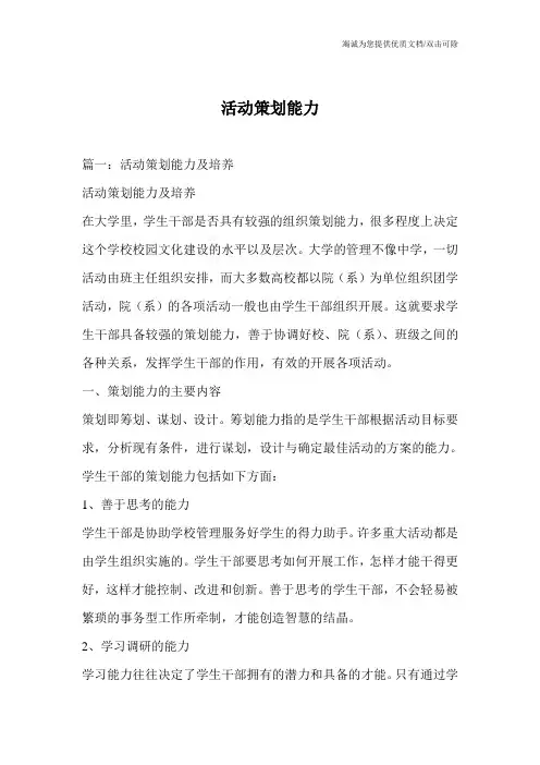 活动策划能力