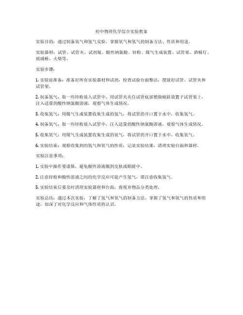 初中物理化学综合实验教案