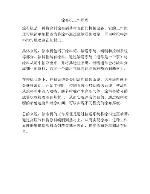 涂布机工作原理
