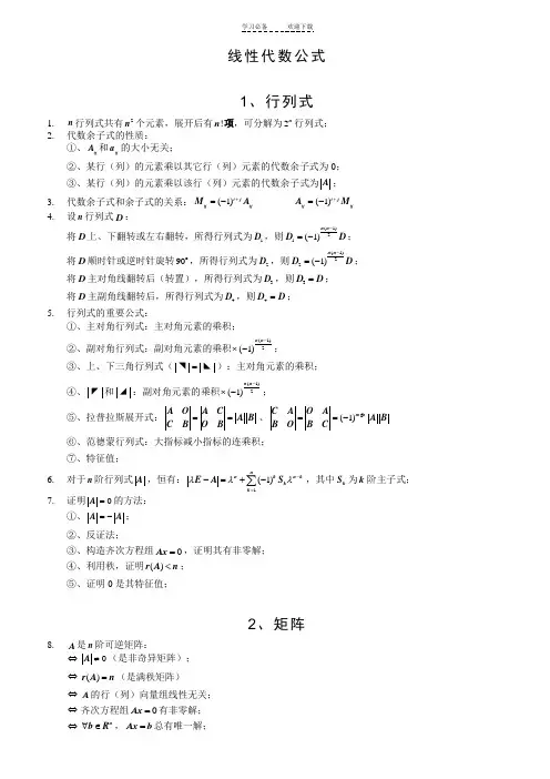 线性代数公式总结大全