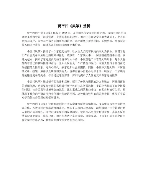 贾平凹《风筝》赏析