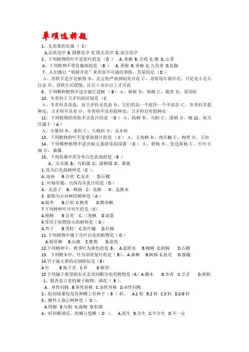 园林树木学复习题总结