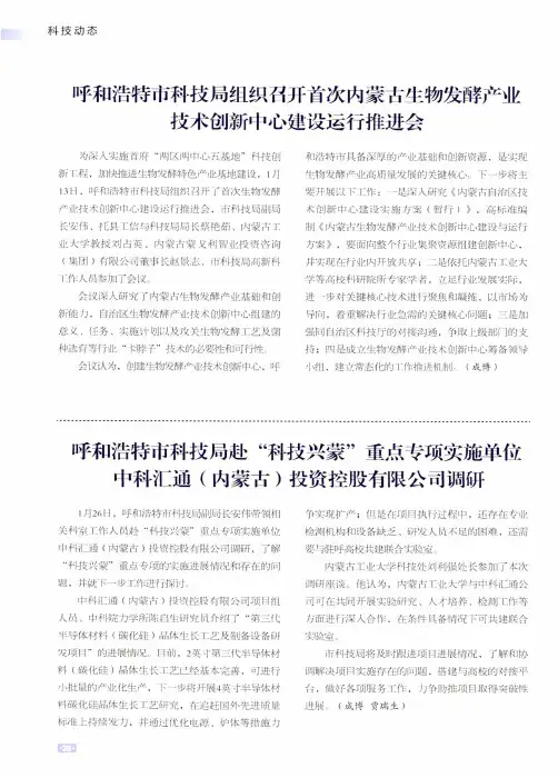 呼和浩特市科技局赴“科技兴蒙”重点专项实施单位中科汇通(内蒙古)投资控股有限公司调研