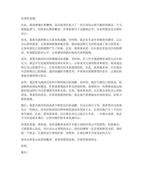 老公向老婆认错的保证书