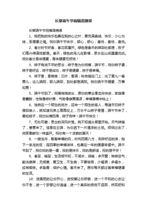 长辈端午节祝福语摘录