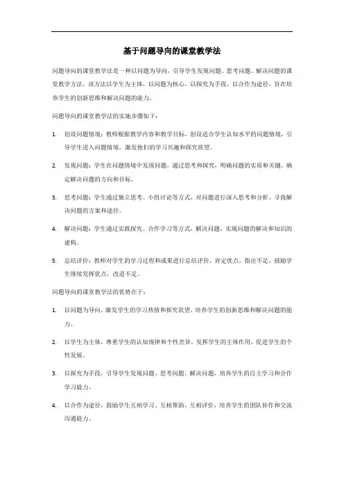 基于问题导向的课堂教学法