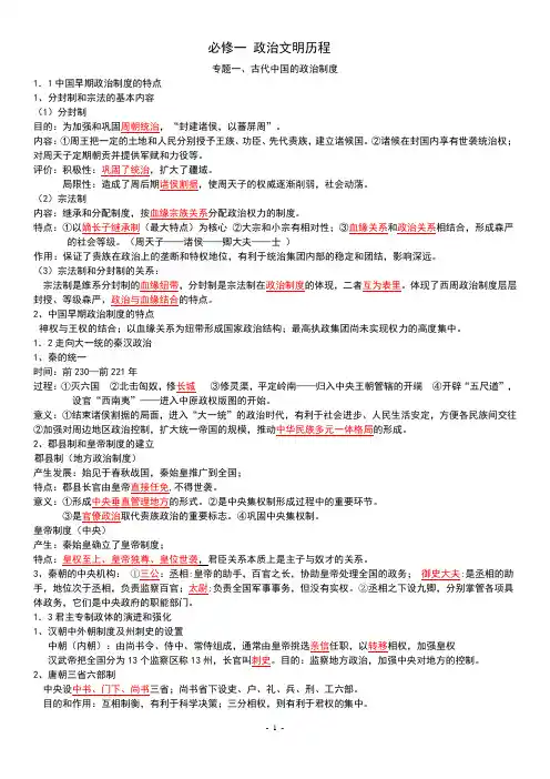 云南历史学业水平复习资料人民版(答案版)
