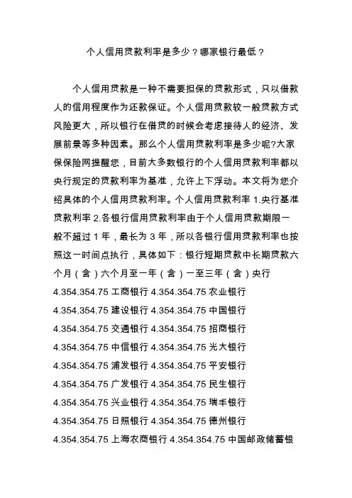 个人信用贷款利率是多少？哪家银行最低？