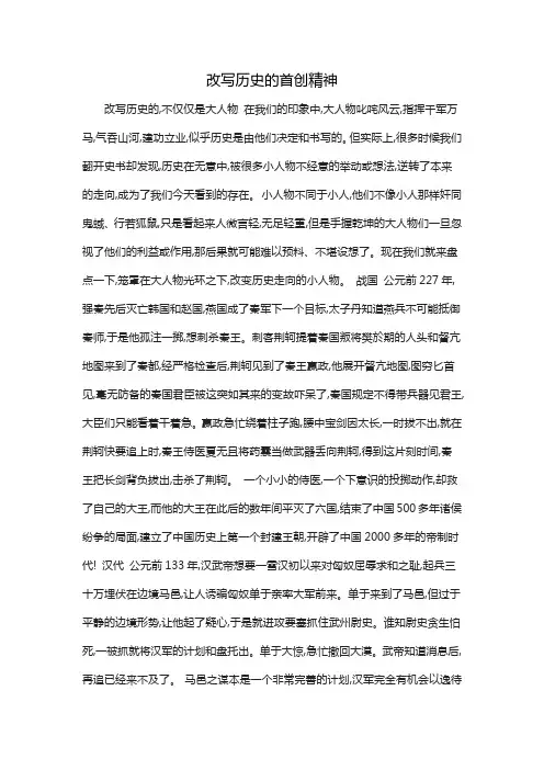 改写历史的首创精神