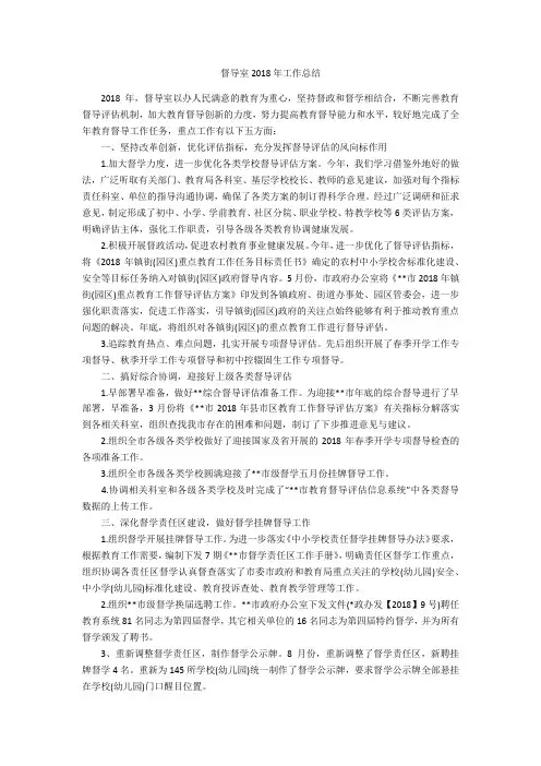 督导室2018年工作总结