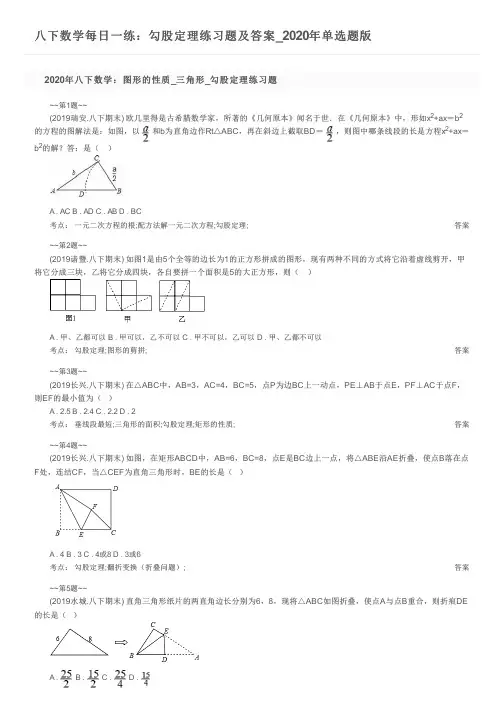 八下数学每日一练：勾股定理练习题及答案_2020年单选题版