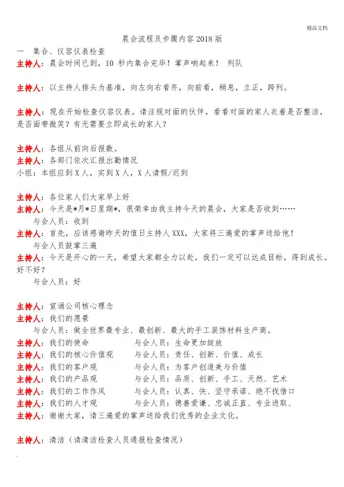 晨会流程及步骤内容