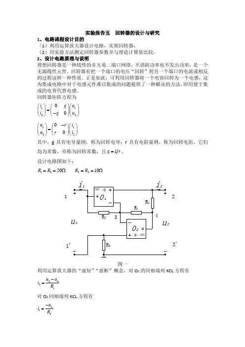实验五  回转器的设计与研究