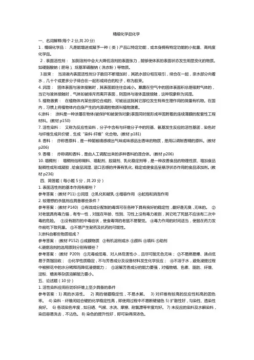 精细化学品试卷