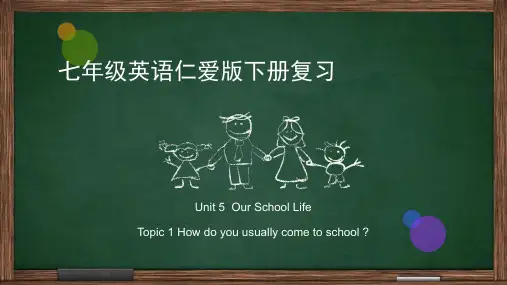 七年级英语仁爱版下册复习PPT