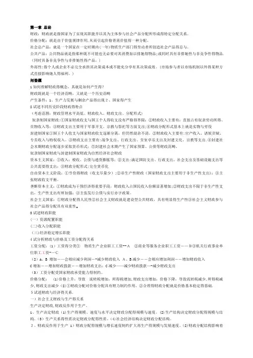 财政学名词解释和简答答案