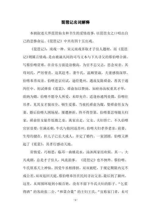琵琶记名词解释