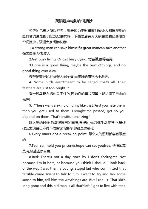 英语经典电影台词摘抄