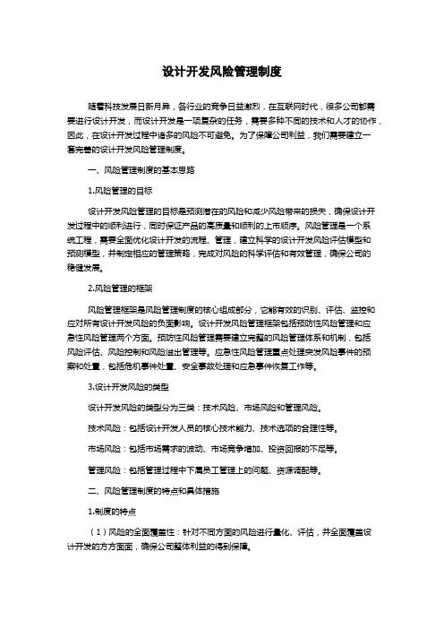 设计开发风险管理制度